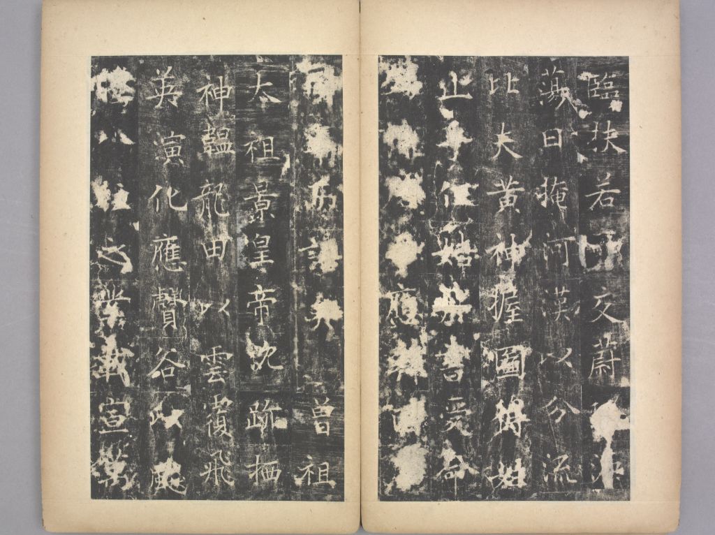 李孝同碑(册页5)